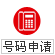 400號碼申請